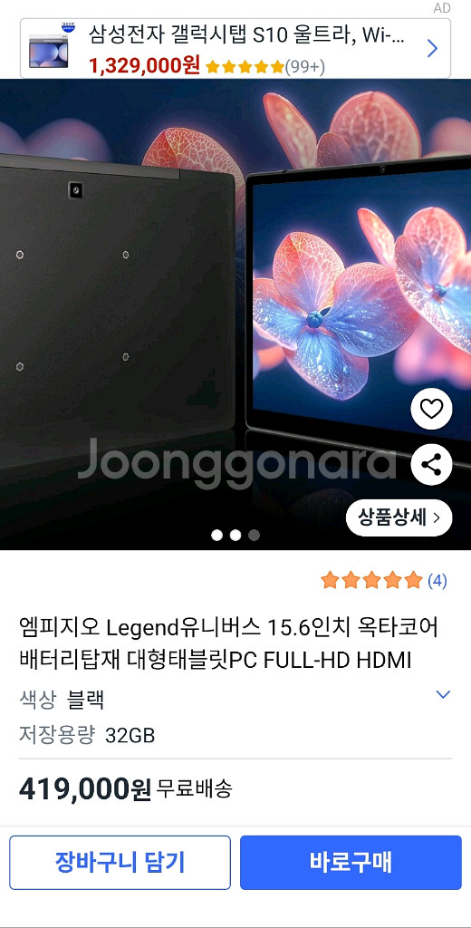 15.6인치 대형 태블릿 엠피지오 레전드--0