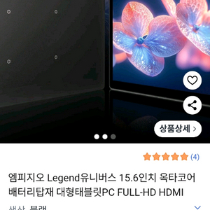 15.6인치 대형 태블릿 엠피지오 레전드