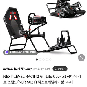 넥스트레벨 gt lite 레이싱시트,플레이시트
