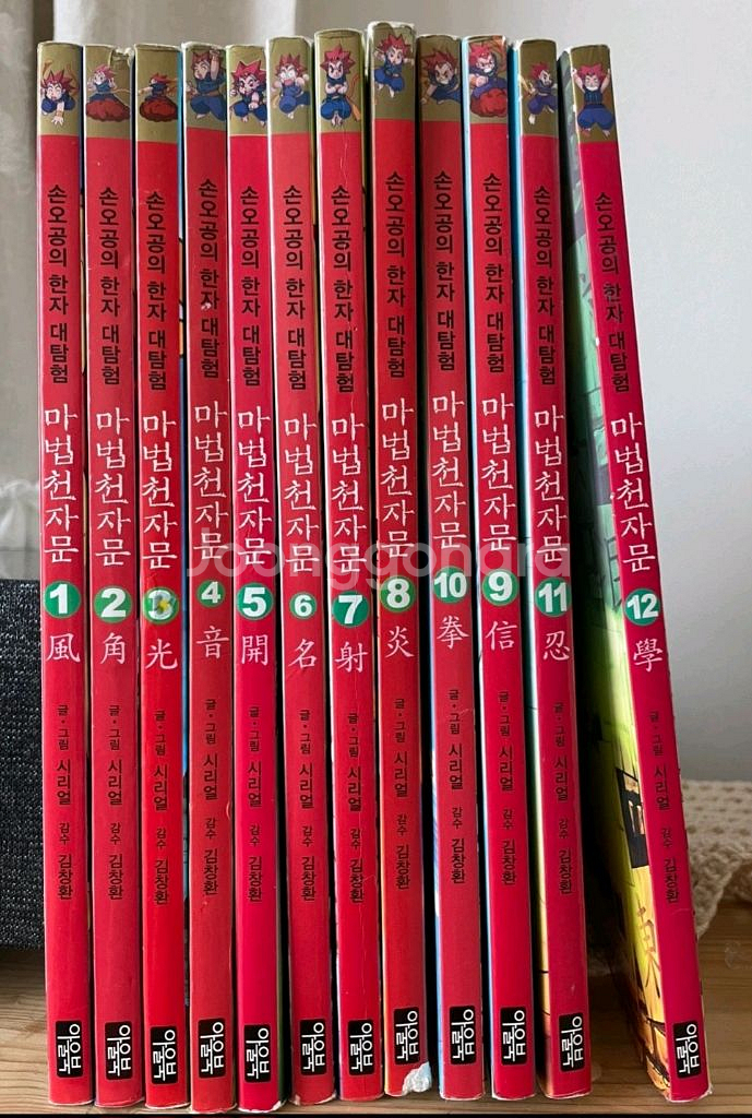 마법천자문 12권--0
