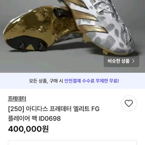 아디다스 프레데터 축구화 플레어팩 한정판