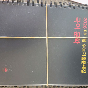 2026마더텅 수능기출문제집 국어문학