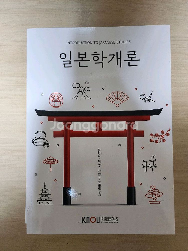 방통대 일본학개론 교재+워크북--0