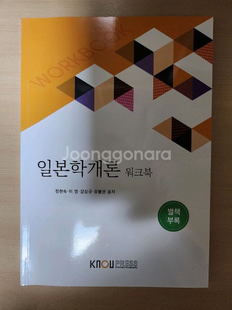 방통대 일본학개론 교재+워크북--1