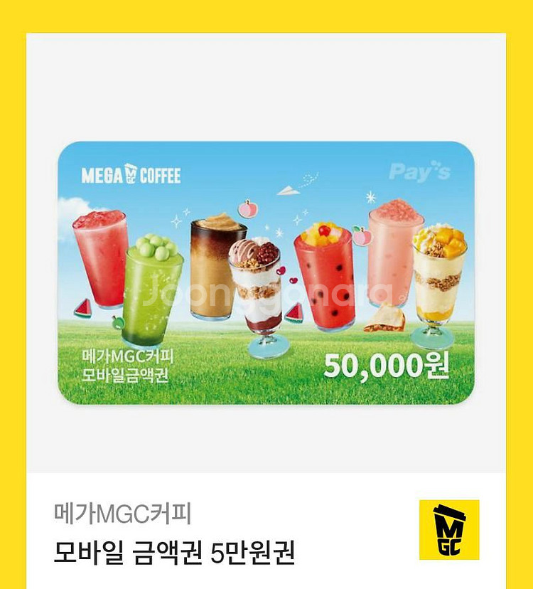 메가커피 5만원 기프티콘--0