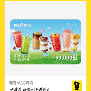 메가커피 5만원 기프티콘