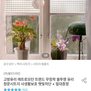 고방유리 시트지