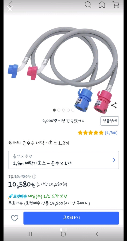 세탁기 온수호스--0
