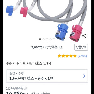 세탁기 온수호스