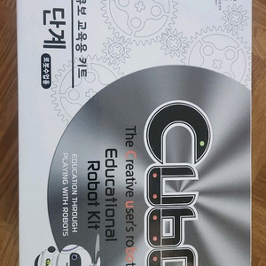 큐보 로봇 1,3 단계 새제품