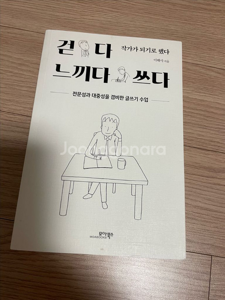 걷다 느끼다 쓰다 도서--0