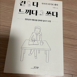 걷다 느끼다 쓰다 도서