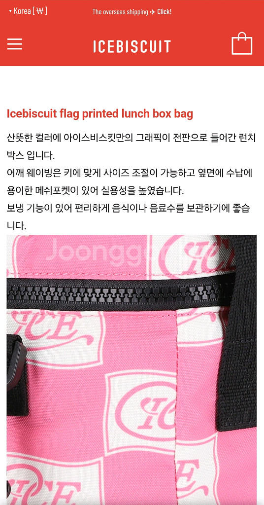 아이스비스킷 런치박스--2