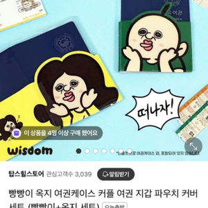 빵빵이 옥지 여권케이스 세트