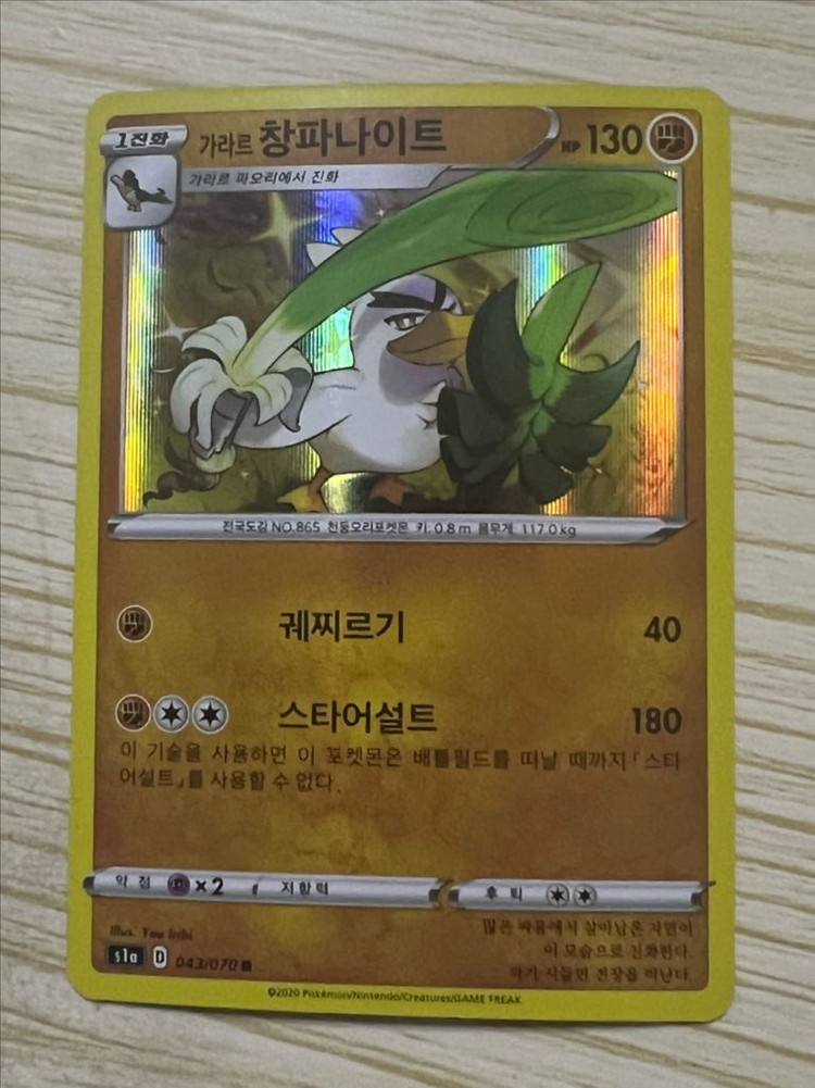 [포켓몬 카드] (홀로 레어) 가라르 창파나이트 이미지