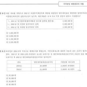 2025 재경관리사 최신 기출문제 답안포함