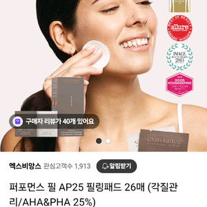 엑스비앙스 필 AP25 필링패드 필