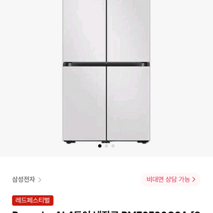 삼성 비스포크 냉장고