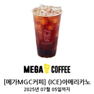 메가커피 아이스 아메리카노