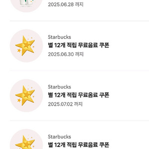 스타벅스 보고 쿠폰 1+1 팔아요