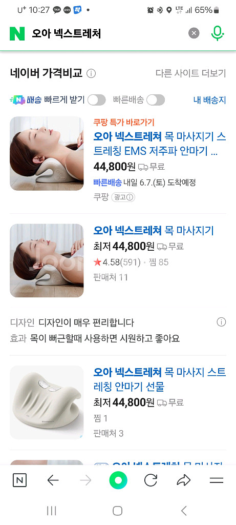 오아 넥스트레쳐 저주파 목마사지기--1