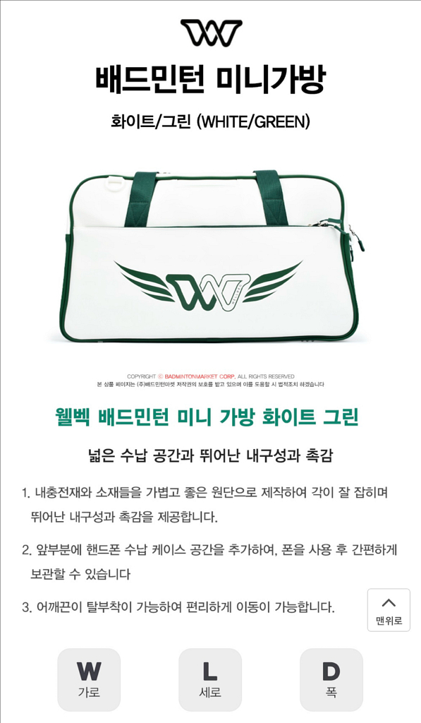 웰벡 배드민턴 미니 가방--0