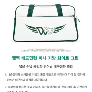 웰벡 배드민턴 미니 가방