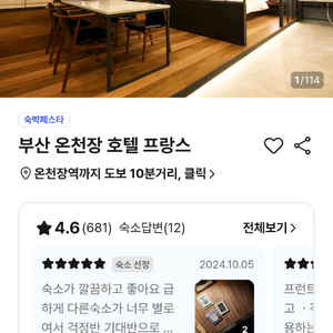 부산 온천장 호텔 프랑스 숙소권