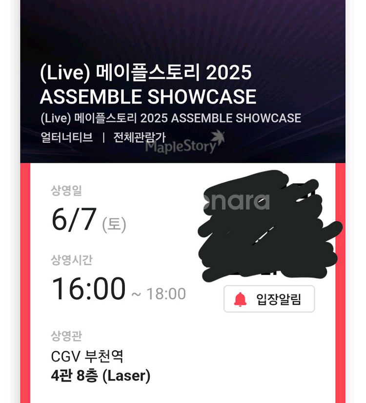 메이플 쇼케이스 cgv 부천역--0