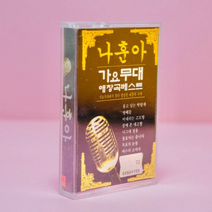 나훈아 가요무대 애창곡 베스트 카세트 테이프