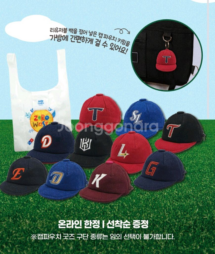 도미노피자 캡 파우치 키링 롯데 삽니다.--0