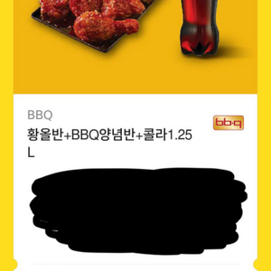 BBQ 황올 + 양념 +콜라 기프티콘