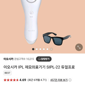 이오시카 듀엘 프로 제모기