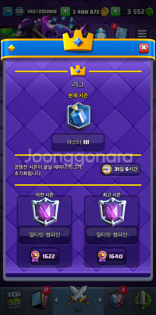클래시로얄 9000점 얼티밋챔피언--1