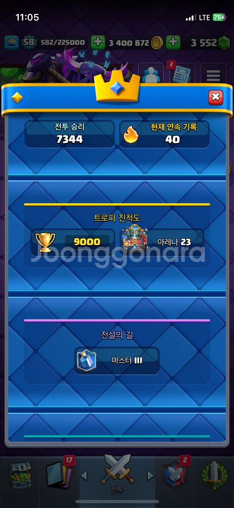 클래시로얄 9000점 얼티밋챔피언--0