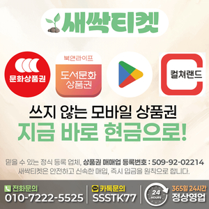 [연중무휴] 컬쳐랜드,도서문화,구글기프트,틴캐시 매입