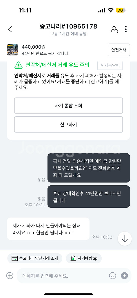 픽시 거파남 박제합니다~ 중고나라#10965178--0