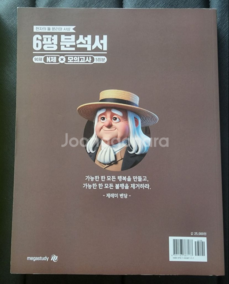 (미사용)25 <윤리와사상>현자의돌,EBS 수능완성--0