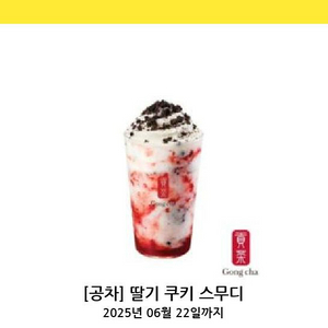 공차 딸기 쿠키 스무디 빠른 거래