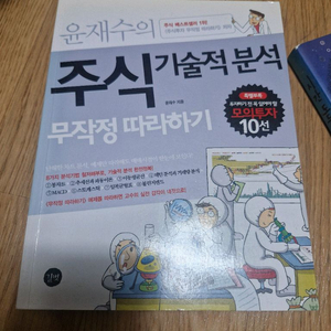주식투자 기술적분석 무작정 따라하기