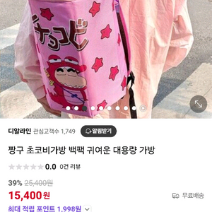 (새상품)짱구 초코비가방 백팩(택포1)