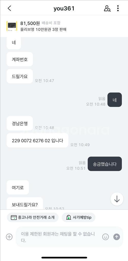서동수 사기꾼 조심하세요!(경찰서 정식 신고 예정)--2