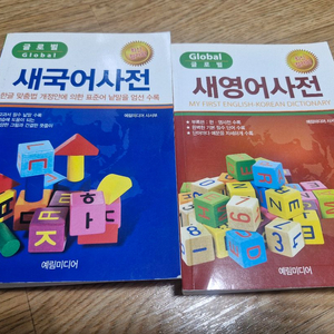 새국어사전 + 새영어사전