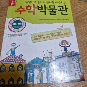 수학박물관
