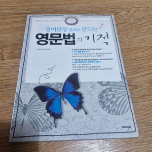 영문법의 기적