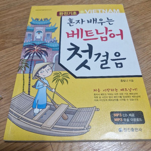 베트남어 첫걸음