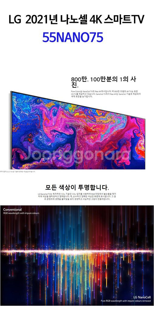 최신 LG 55인치 NANO셀 스마트 TV 특가한정판매--4