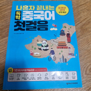 중국어 첫걸음