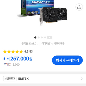 새상품 이엠텍 GTX 1660 super 리퍼비쉬