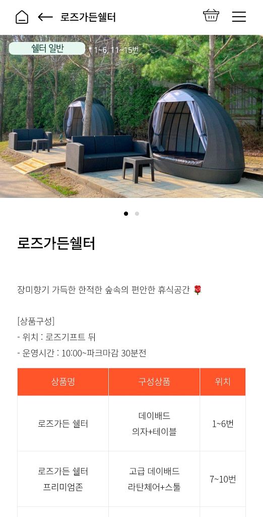 로즈가든쉘터 에버랜드 비싸게 구해요--0